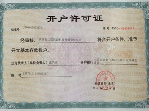 開戶許可證