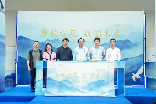 唐韻青花 數(shù)創(chuàng)未來(lái) 數(shù)字文創(chuàng)設(shè)計(jì)大賽啟幕，續(xù)寫青花瓷文化新篇